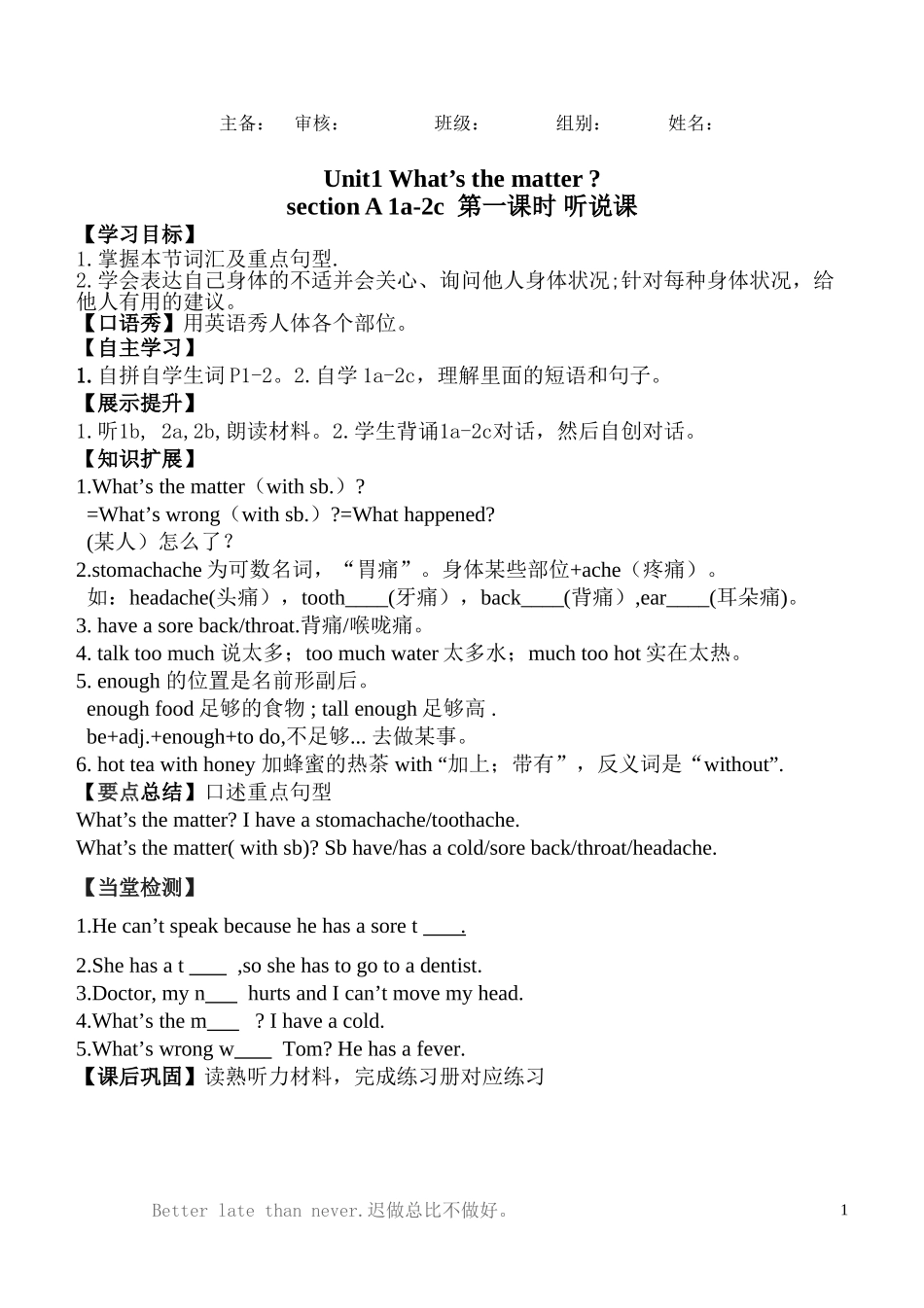 人教版八下英语unit1第一课时_第1页