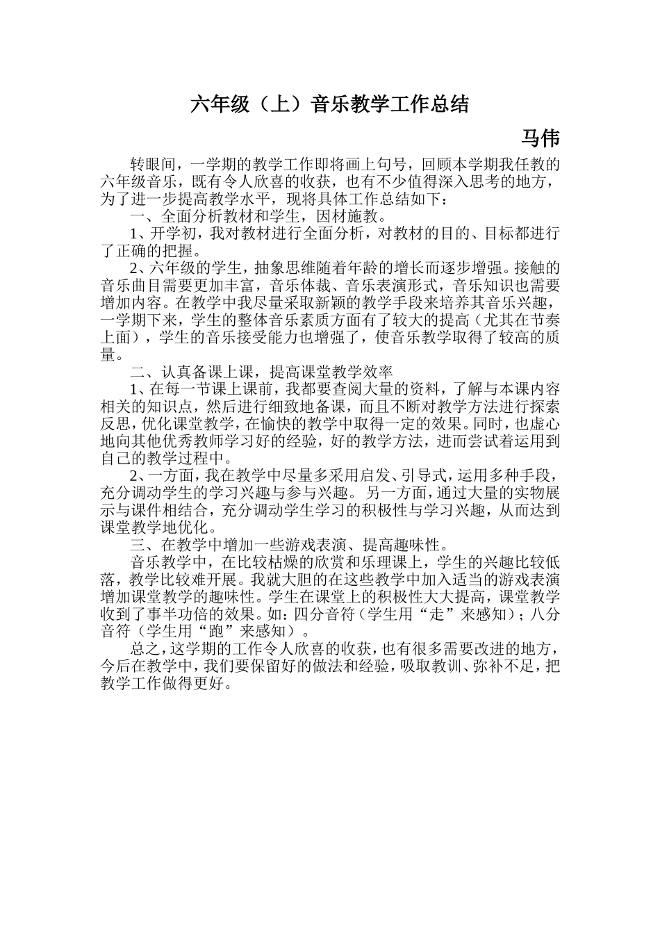 小学六年级上学期音乐教学工作总结_第1页