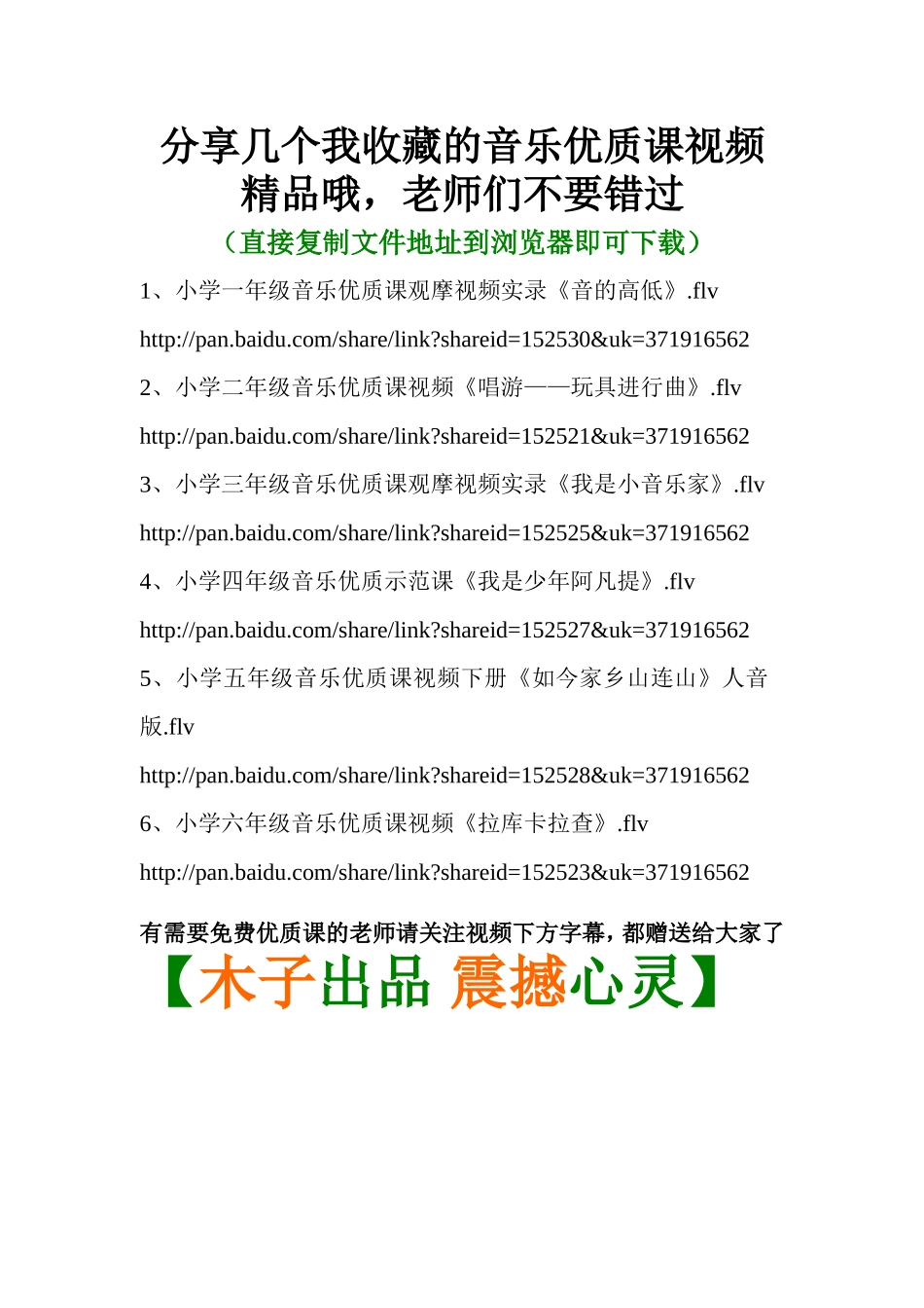 小学六年级上学期音乐教学工作总结_第3页