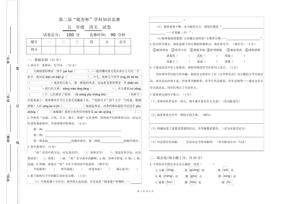 五年级语文学科知识竞赛试试题(含答案) _第1页