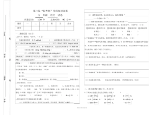 五年级语文学科知识竞赛试试题(含答案) 