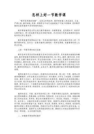 怎样上好一节数学课之我见