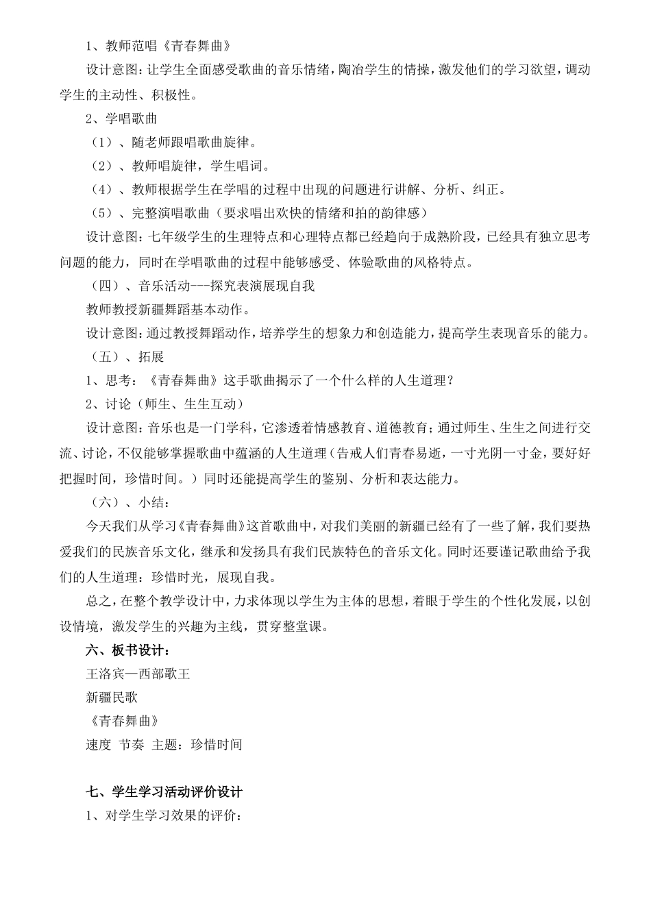 《青春舞曲》教学设计与反思_第2页