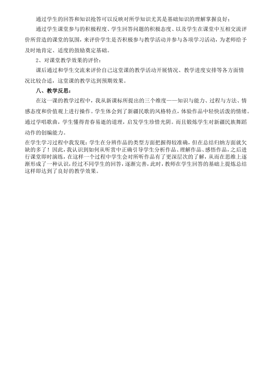 《青春舞曲》教学设计与反思_第3页