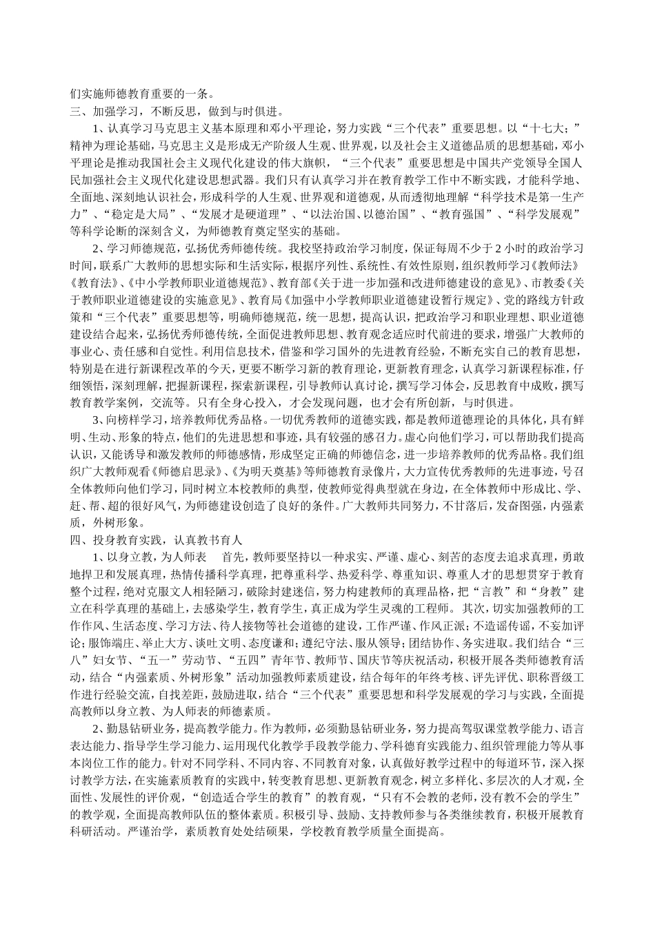 教师职业道德建设工作计划_第2页