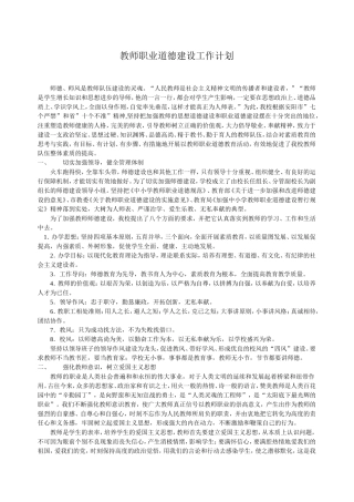 教师职业道德建设工作计划