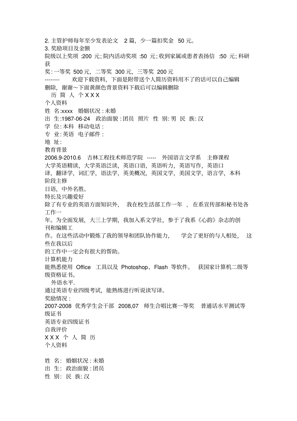 ICU护士绩效考核制度及奖金分配细则_第2页