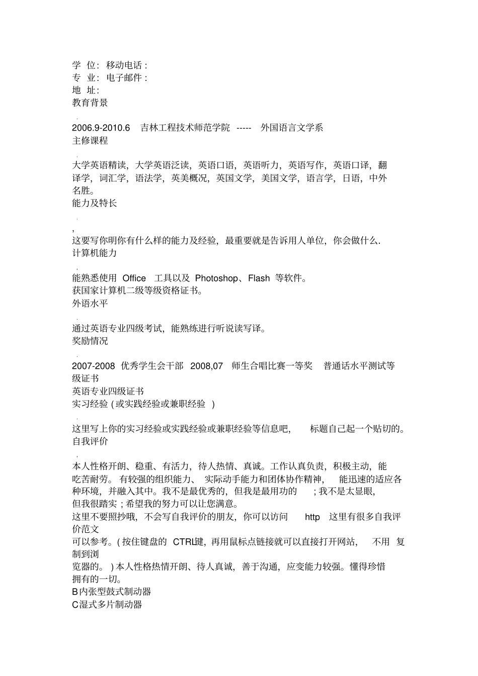 ICU护士绩效考核制度及奖金分配细则_第3页
