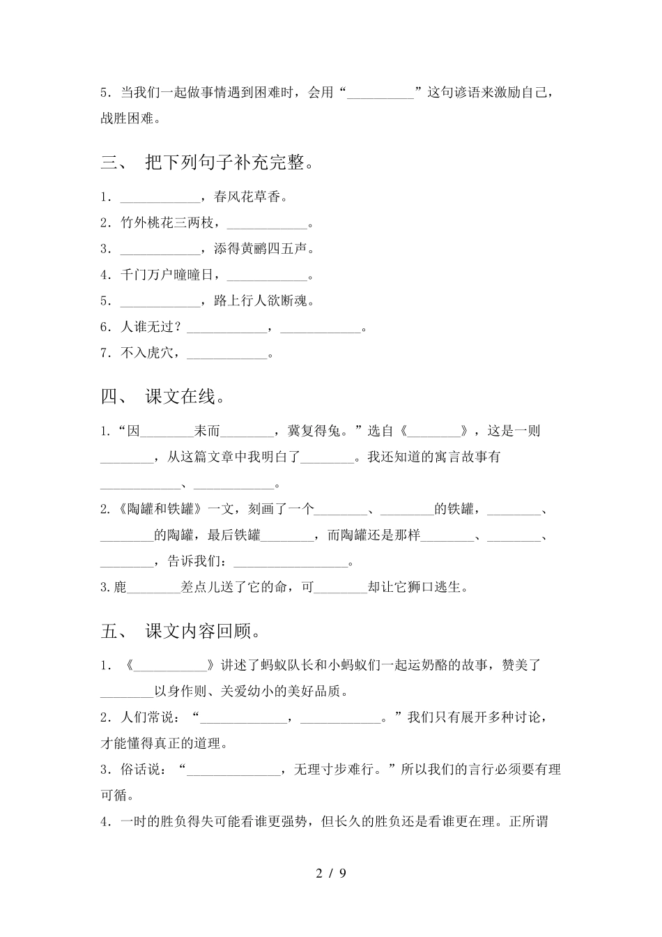 三年级语文版语文下学期课文内容填空易错专项练习题含答案 _第2页