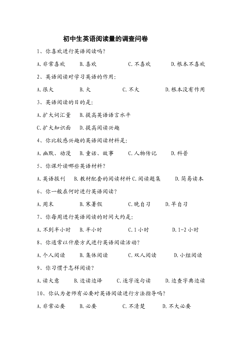 初中生英语阅读调查表_第1页