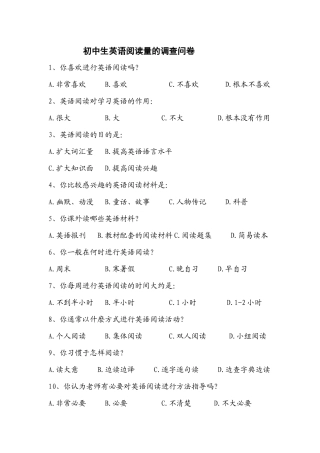 初中生英语阅读调查表