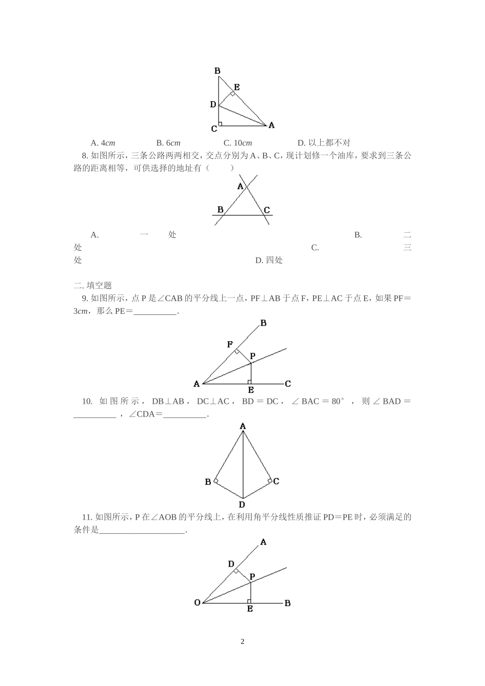 角平分线的性质和判定_第2页