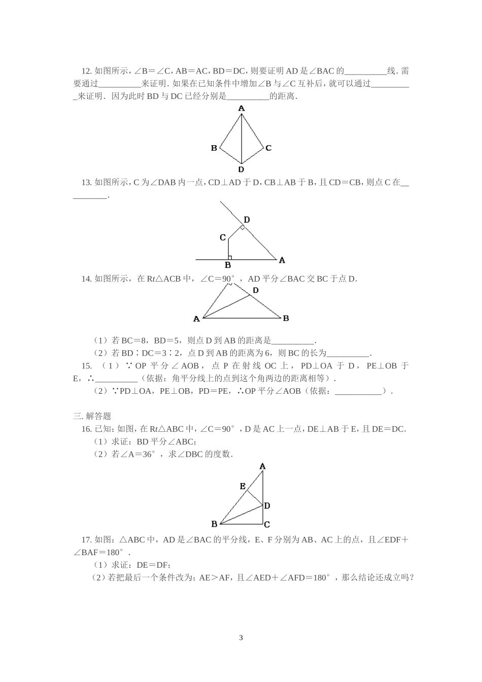 角平分线的性质和判定_第3页