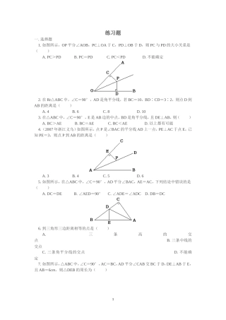 角平分线的性质和判定