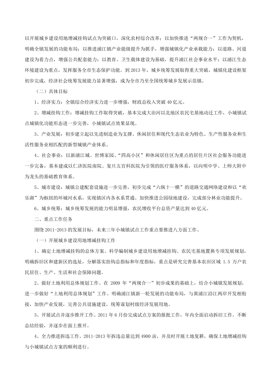 上海市闵行区人民政府办公室关于转发浦江镇小城镇发展改革试点工作三 精品_第2页
