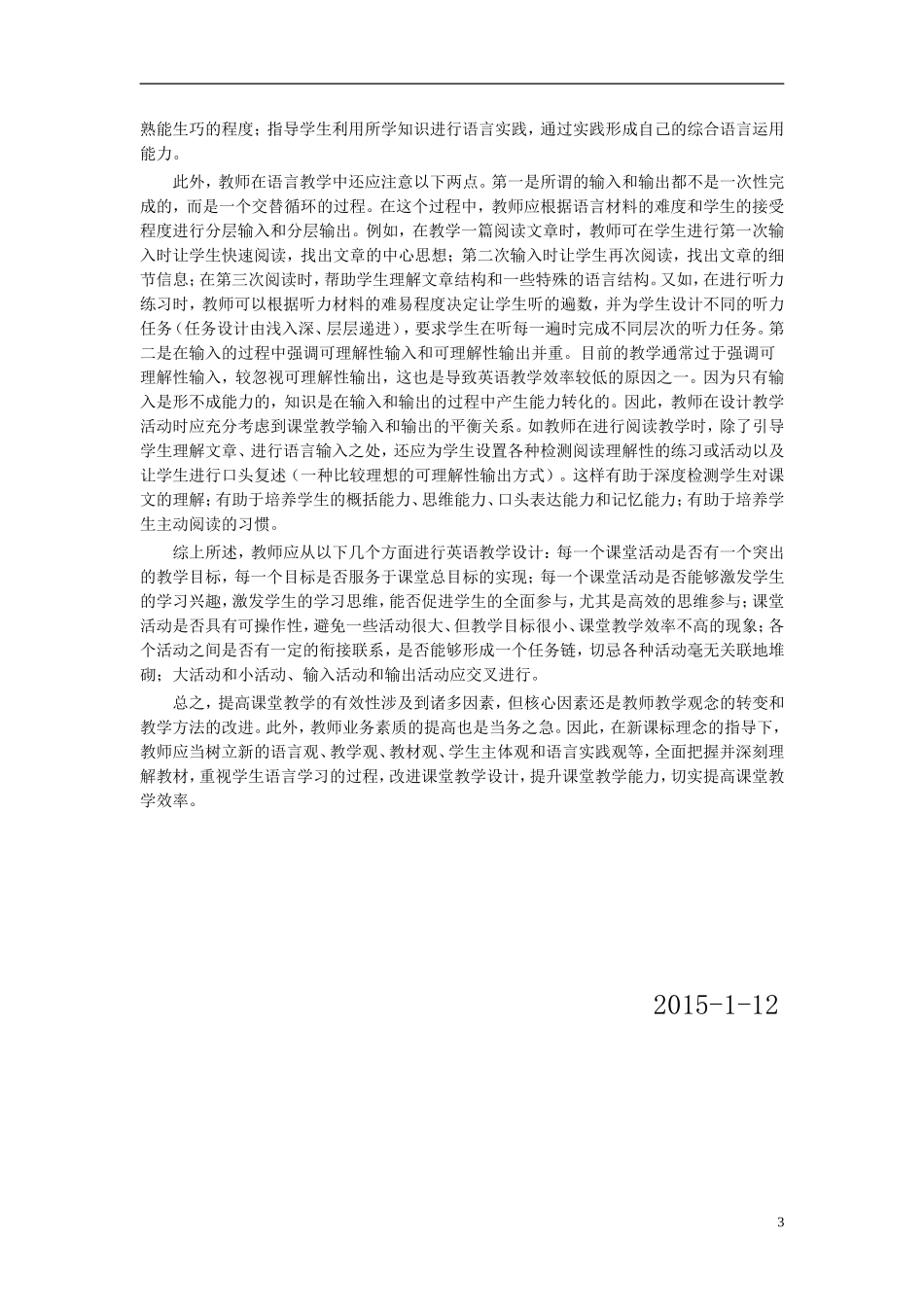 初中英语教学论文_关于中学教学有效性的思考_第3页