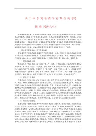 初中英语教学论文_关于中学教学有效性的思考