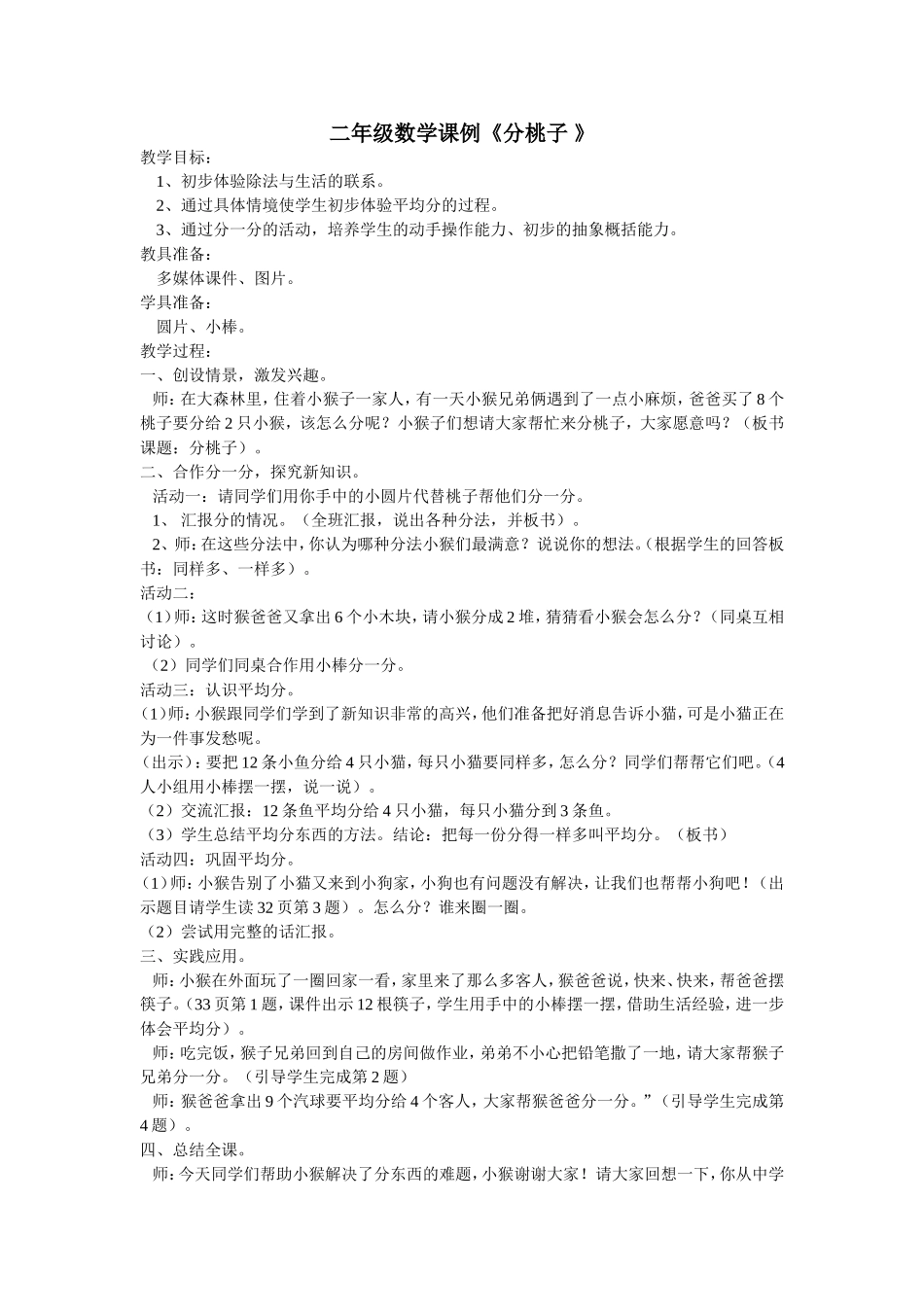 二年级数学课例_第1页