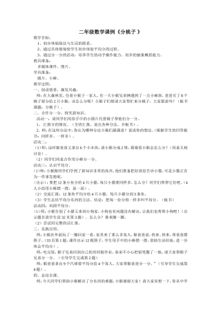 二年级数学课例