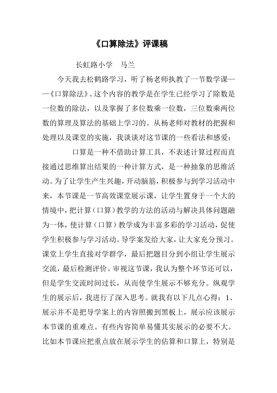 口算除（马）_第1页