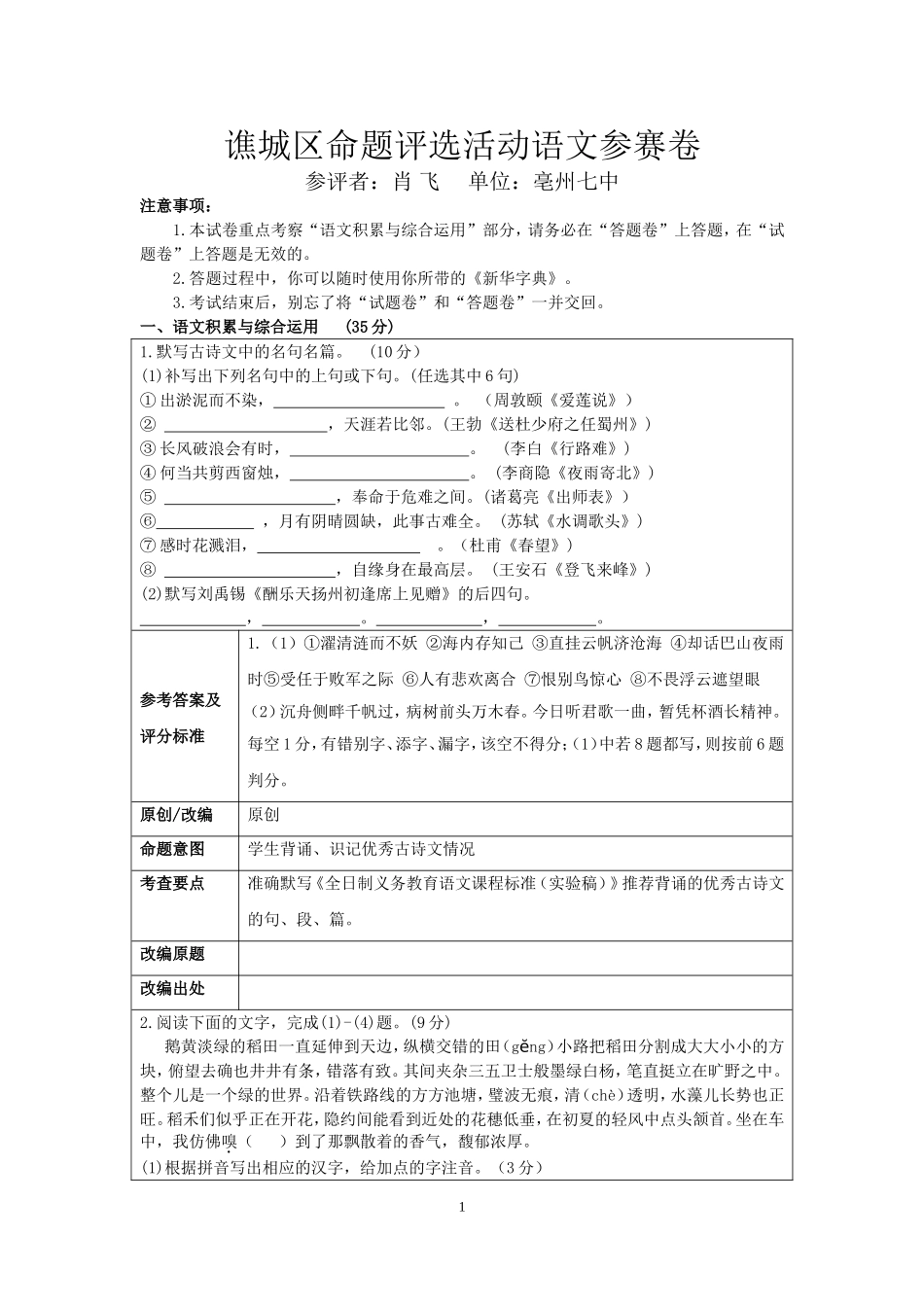 谯城区命题评选活动语文参赛卷_第1页