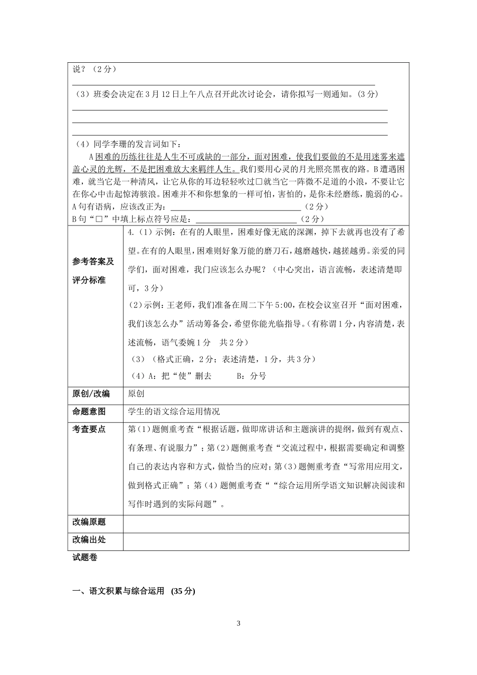 谯城区命题评选活动语文参赛卷_第3页
