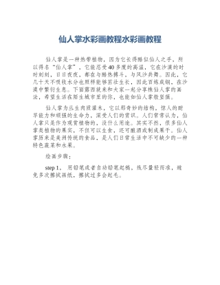 仙人掌水彩画教程水彩画教程