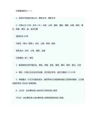文秘基础知识一 