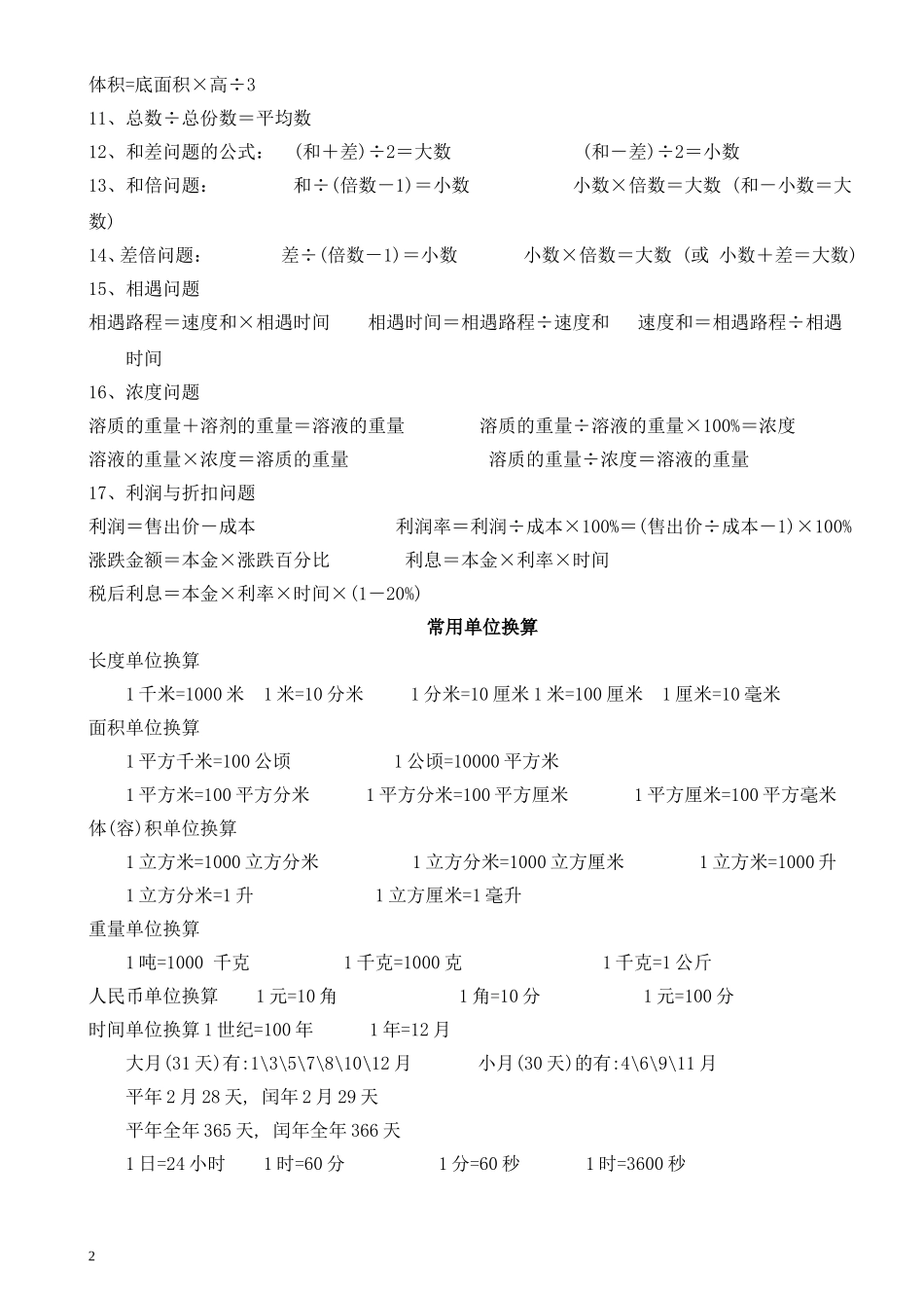 人教版六年级下册数学复习资料(2)修改好_第2页