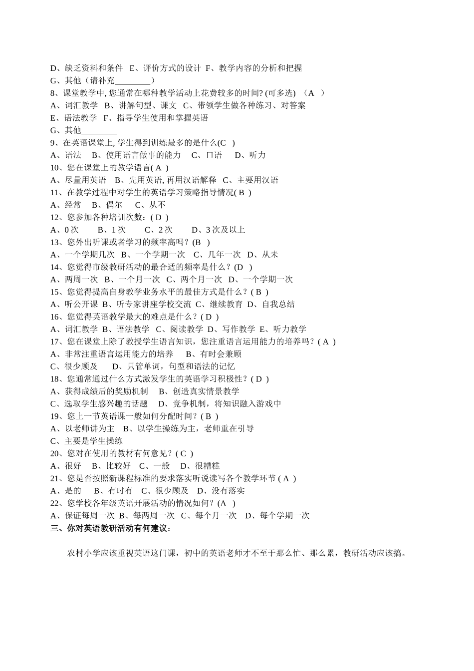 教师问卷调查 (6)_第2页