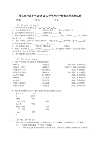 桂花小学六年级音乐期末测试卷