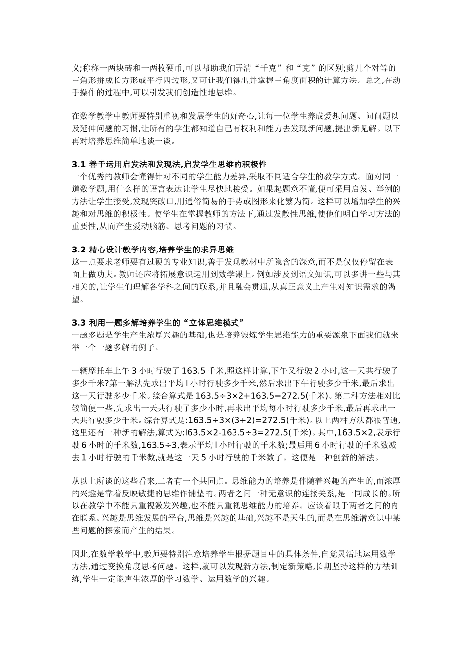 小学数学思维与兴趣培养的一致性_第2页