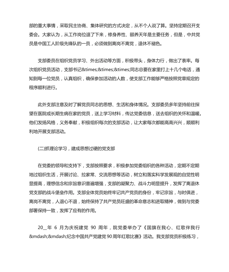 先进党支部经验交流发言材料5分钟 _第2页