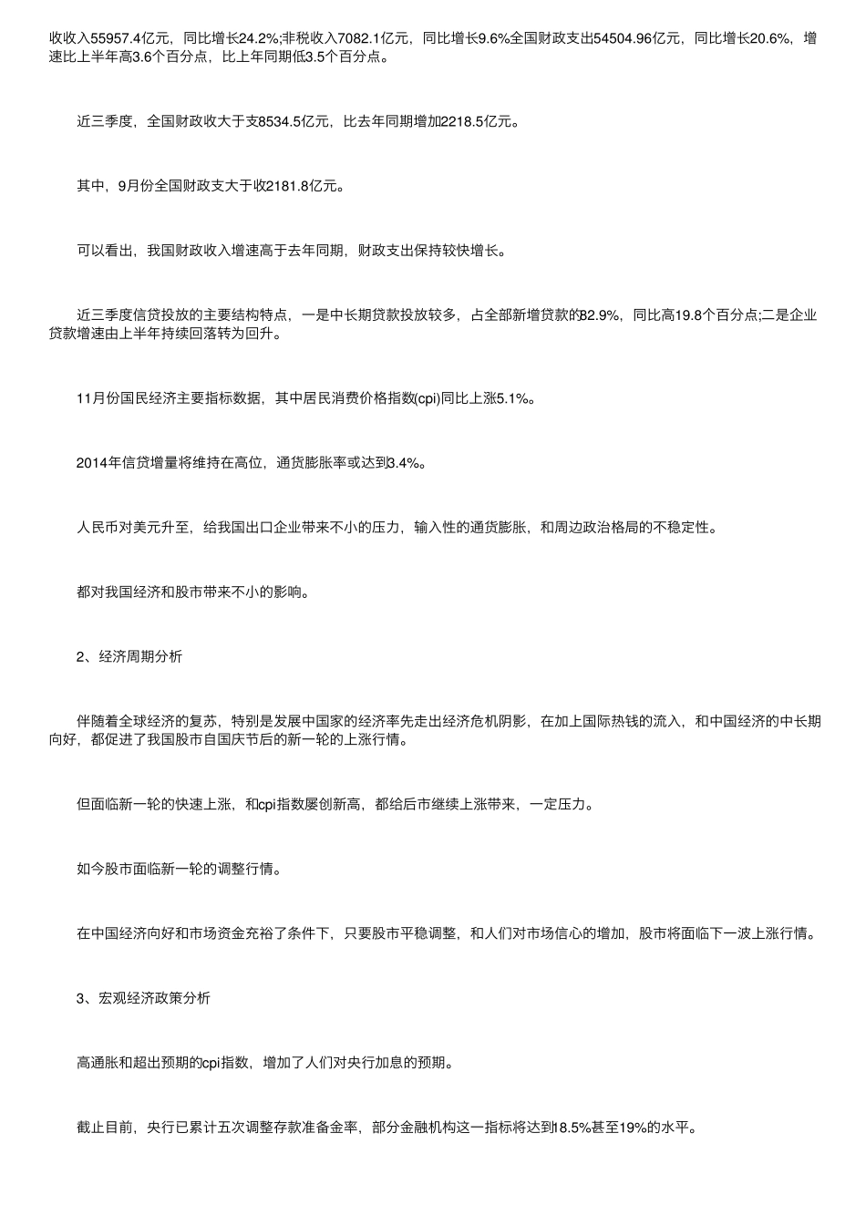 投资分析报告【三篇】_第2页