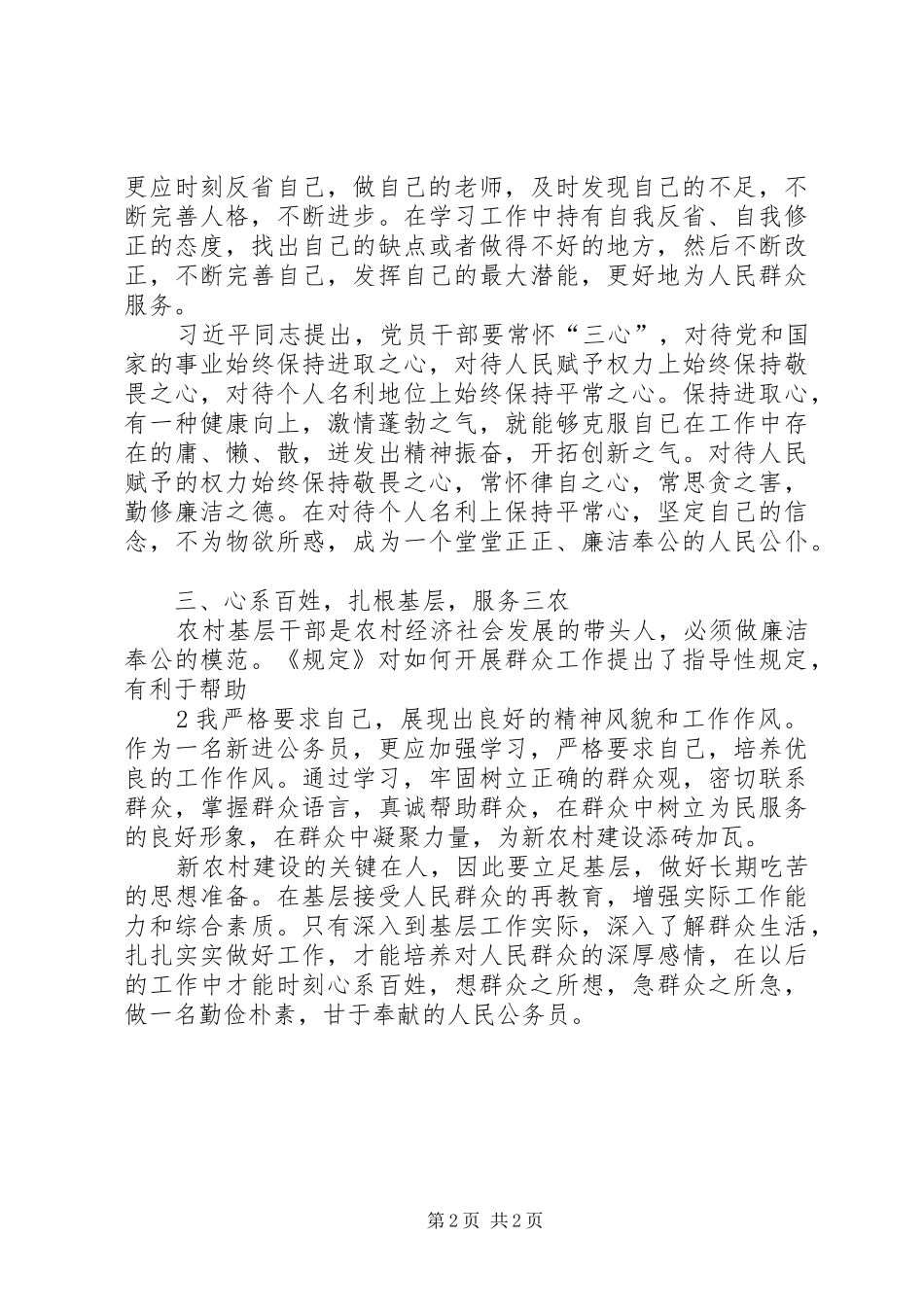 农村基层干部廉政学习心得体会_第2页