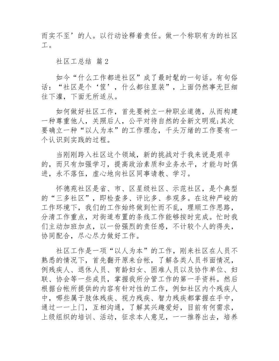 社区工作者总结(16篇) _第2页