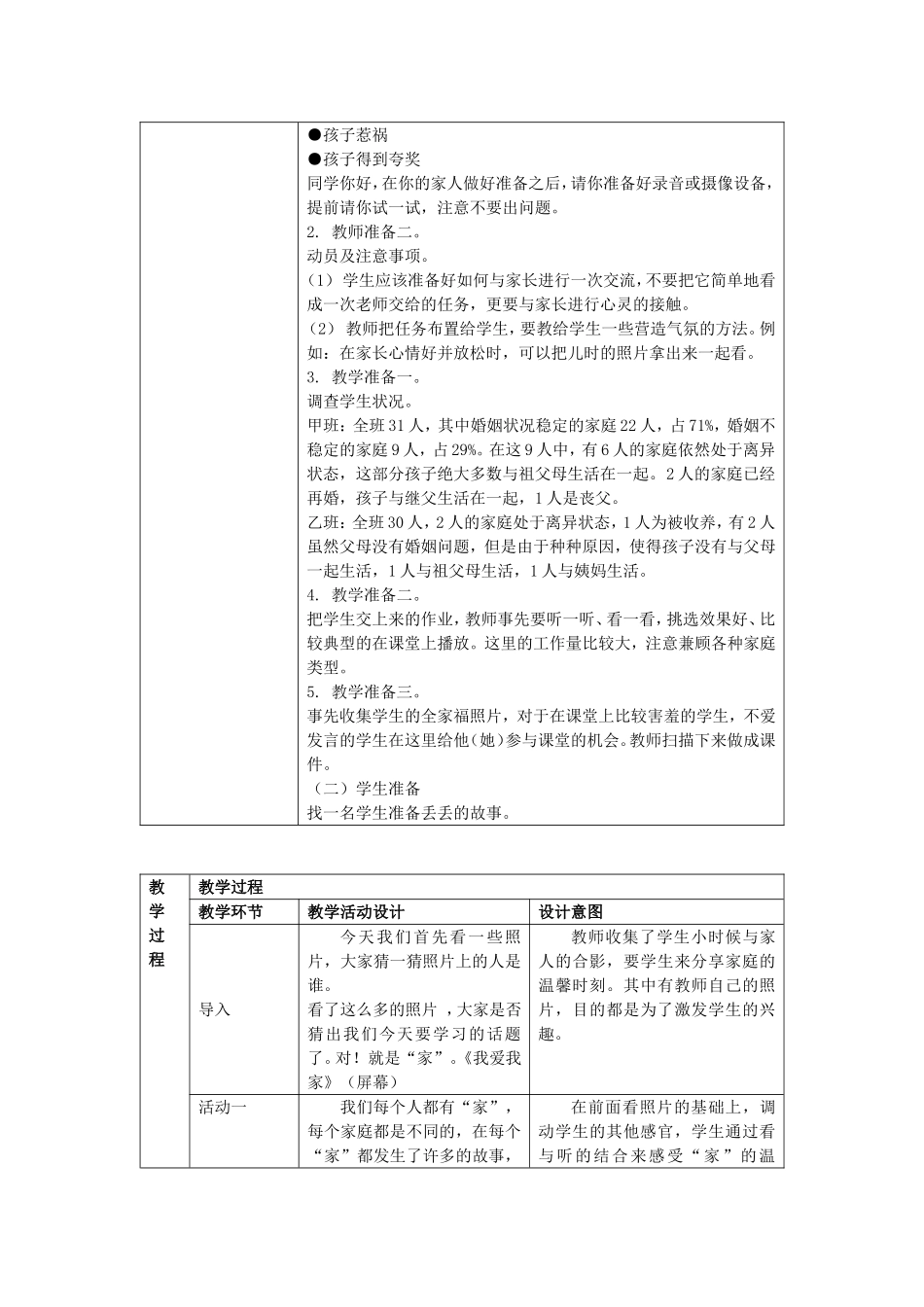 《思想品德》八年级(上册)教材《我爱我家》教学设计_第3页