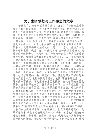 关于生活感想与工作感想的文章