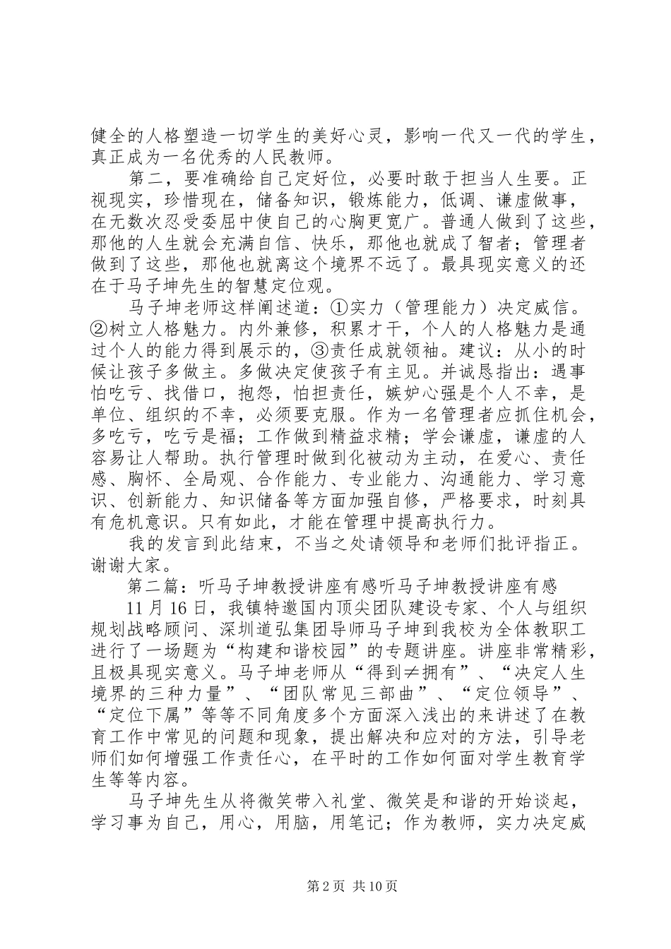 马子坤报告学习体会_第2页