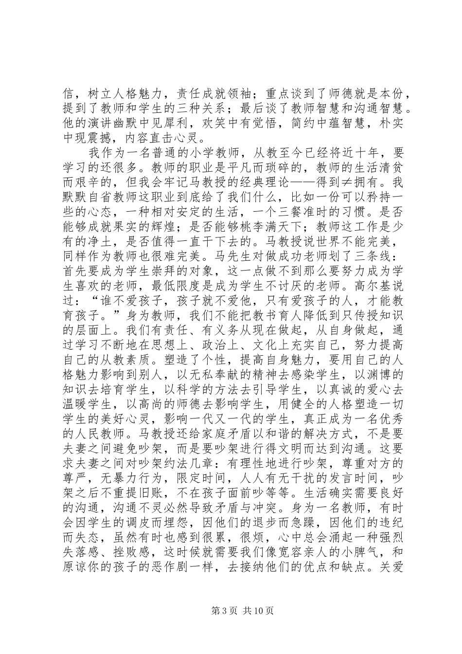 马子坤报告学习体会_第3页