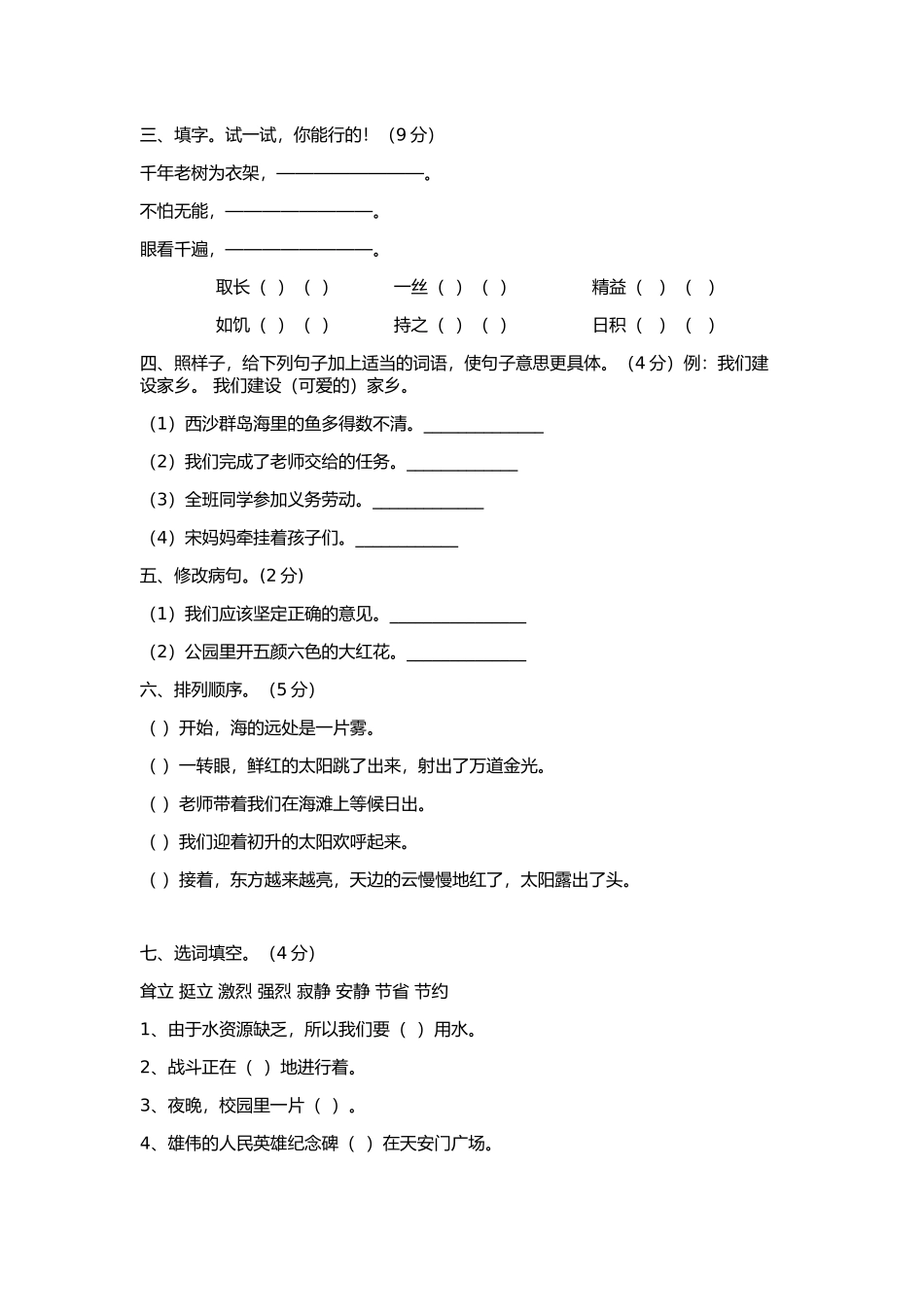 三年级语文期末考试题_第2页