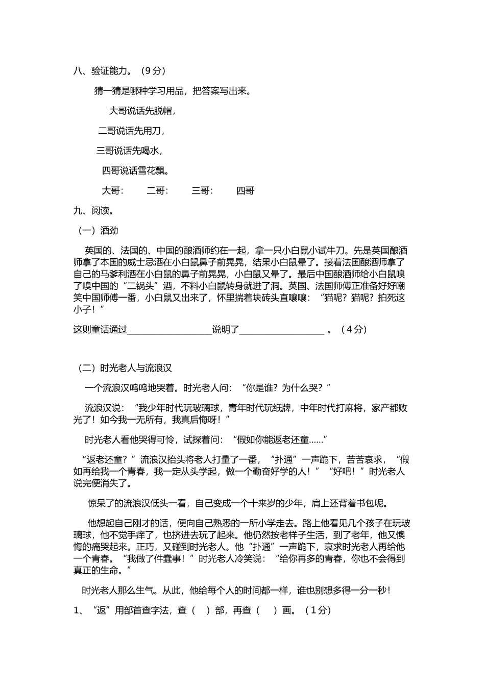 三年级语文期末考试题_第3页