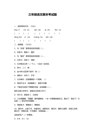 三年级语文期末考试题
