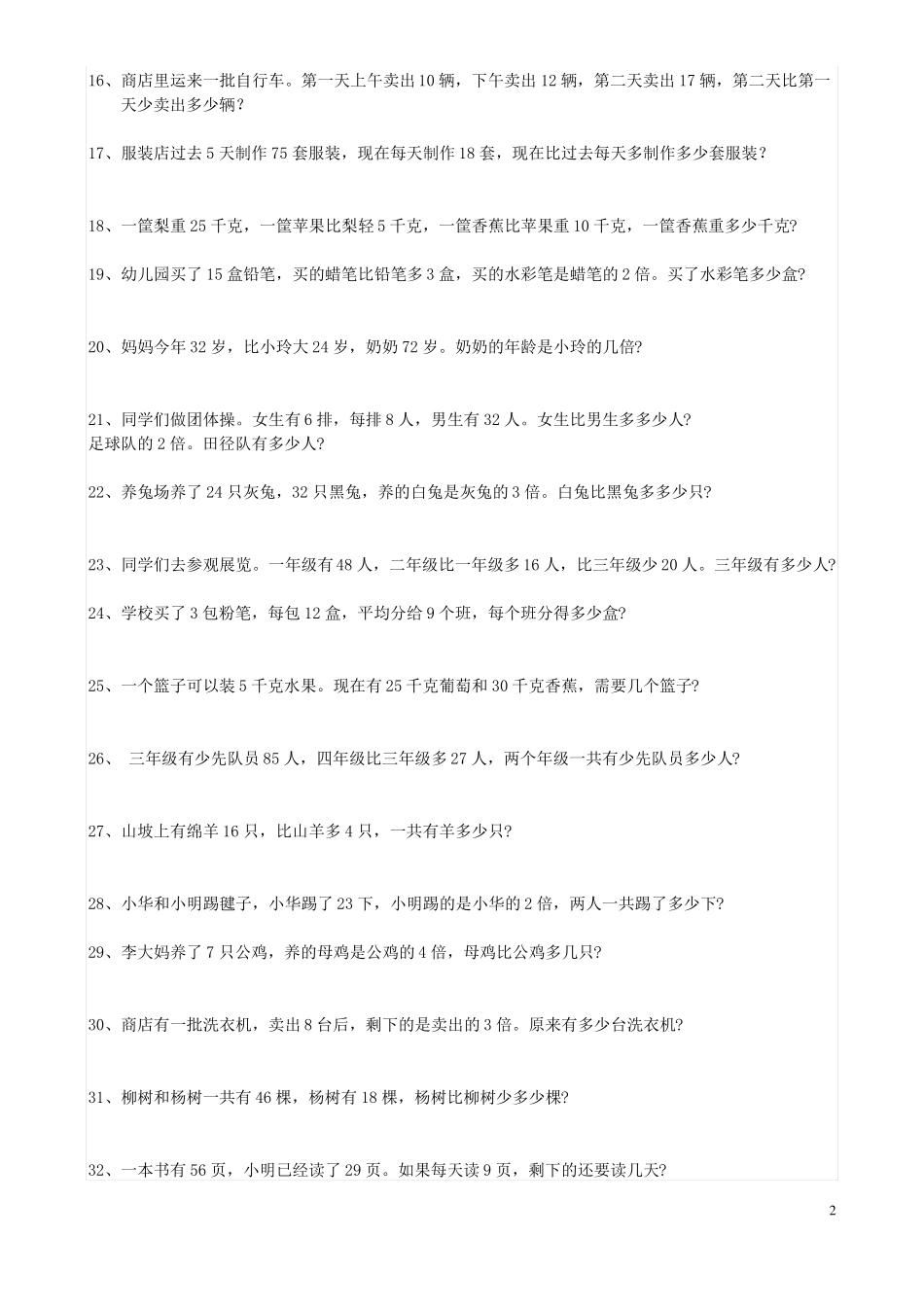 三年级上册应用题100题_第2页