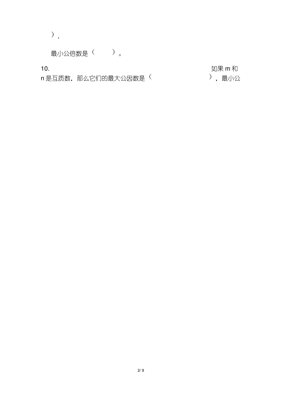 人教版五年级下册数学第4单元过关检测卷(含参考答案)_第2页