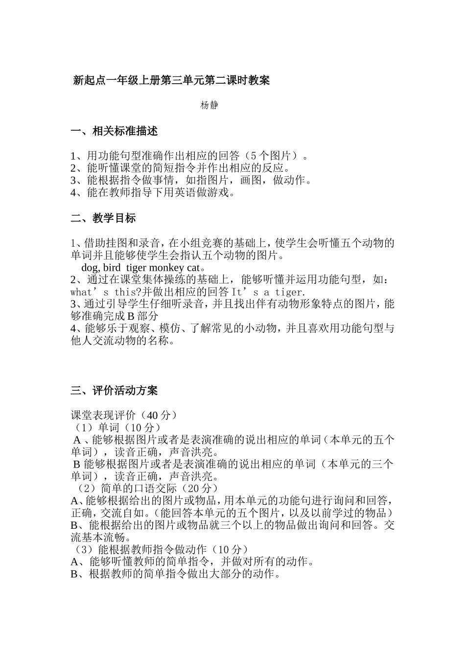 新起点一年级上册第三单元第二课时_第1页