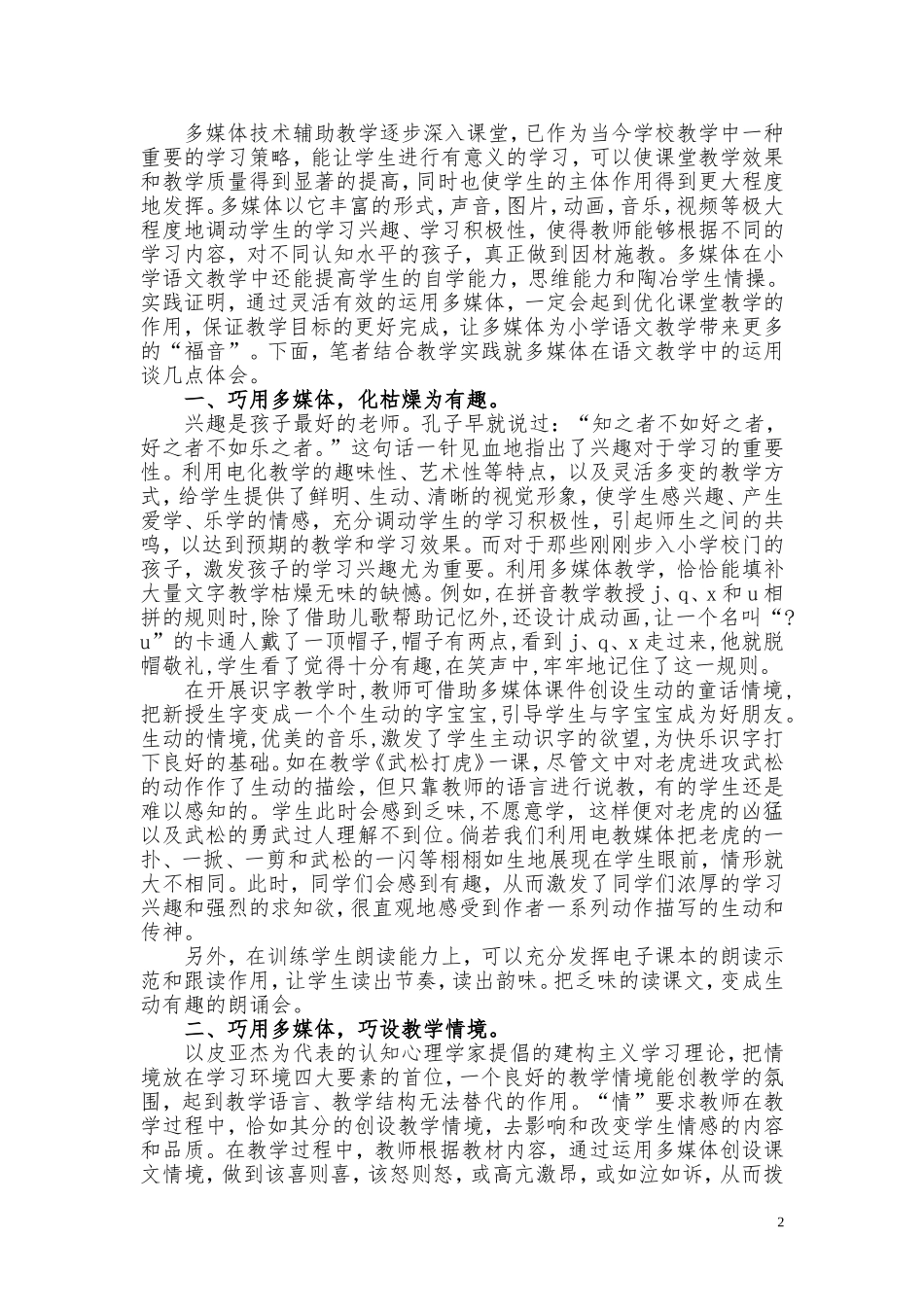 “信”福语文课论文_第2页