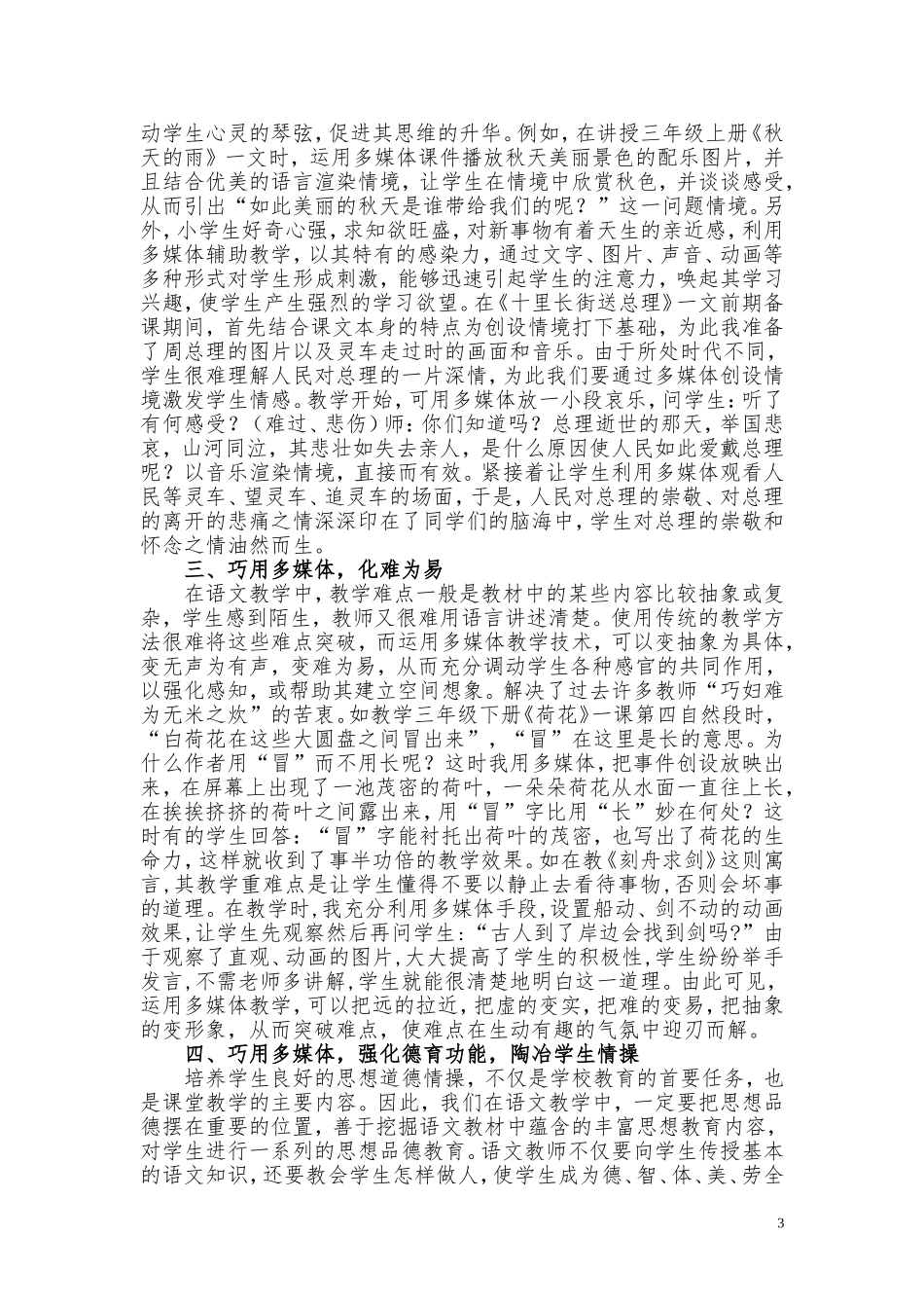 “信”福语文课论文_第3页