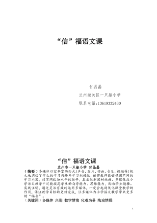 “信”福语文课论文