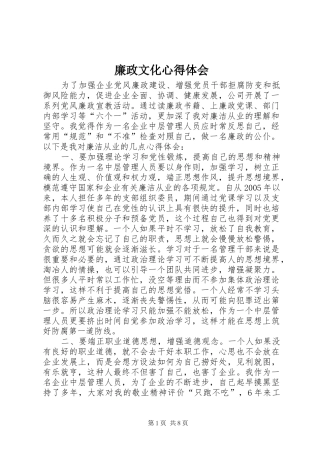 廉政文化心得体会